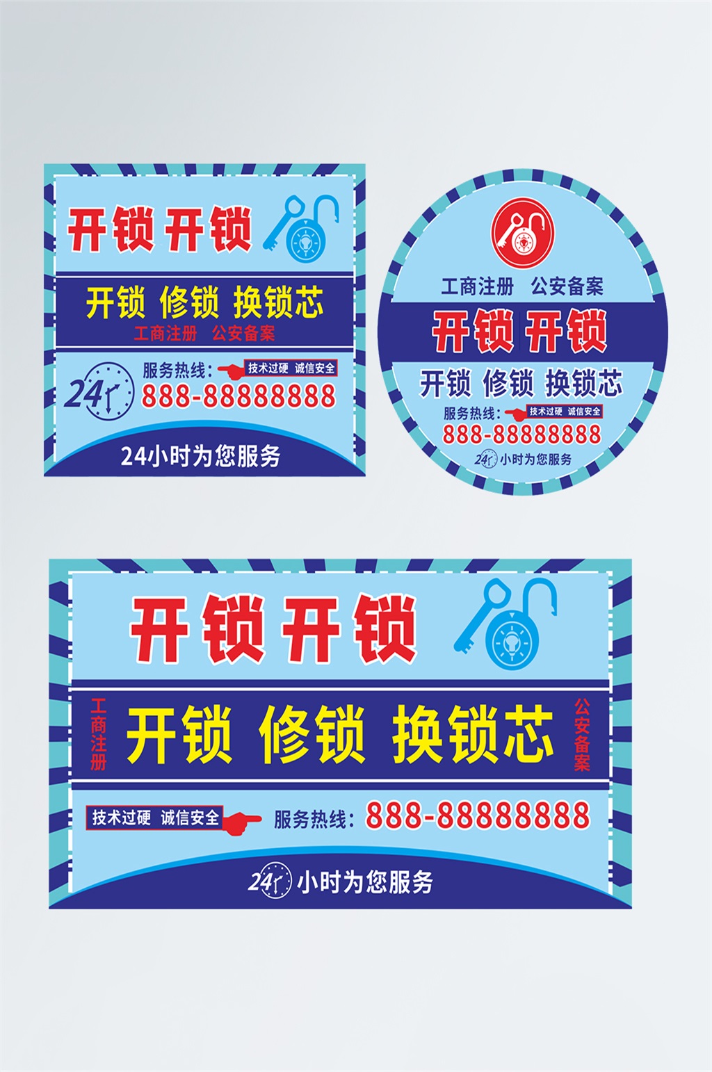 开锁标贴素材_开锁标贴模板_开锁标贴设计图片免费下载-众图网