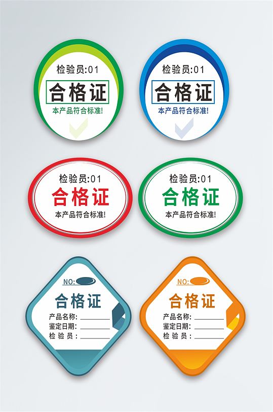 合格证标签模板-合格证标签模板大全-合格证标签模板下载-众图网
