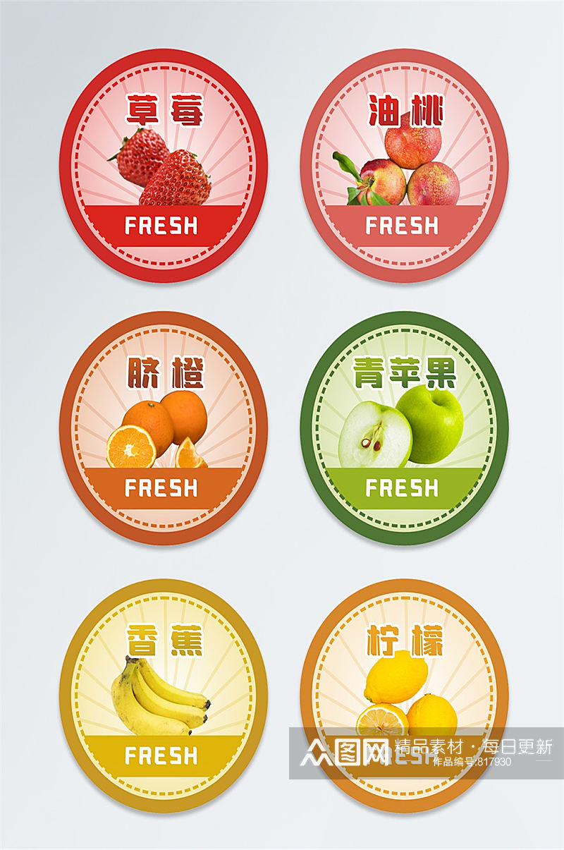 矢量创意水果贴不干胶包装设计 超市标签素材