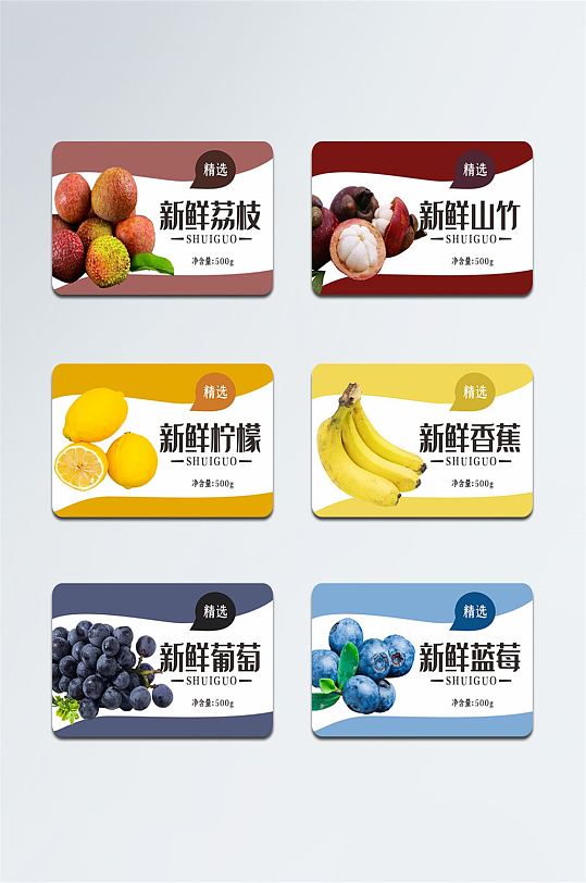 矢量简约超市水果包装水果贴不干胶标签设计