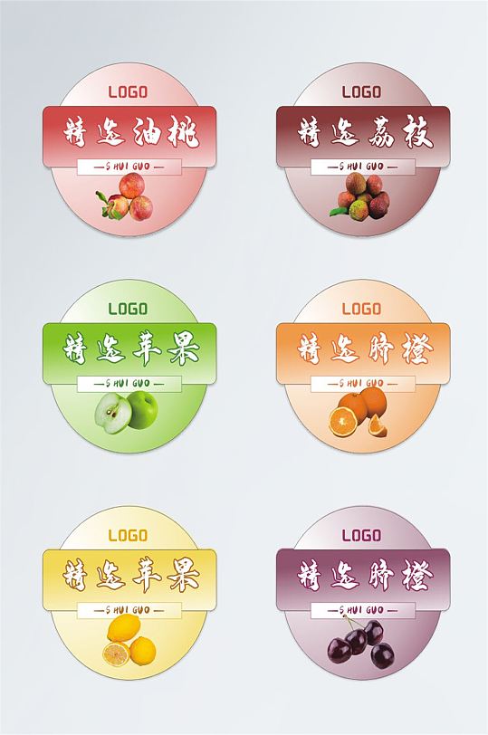 三种水果罐头不干胶包装罐贴标签