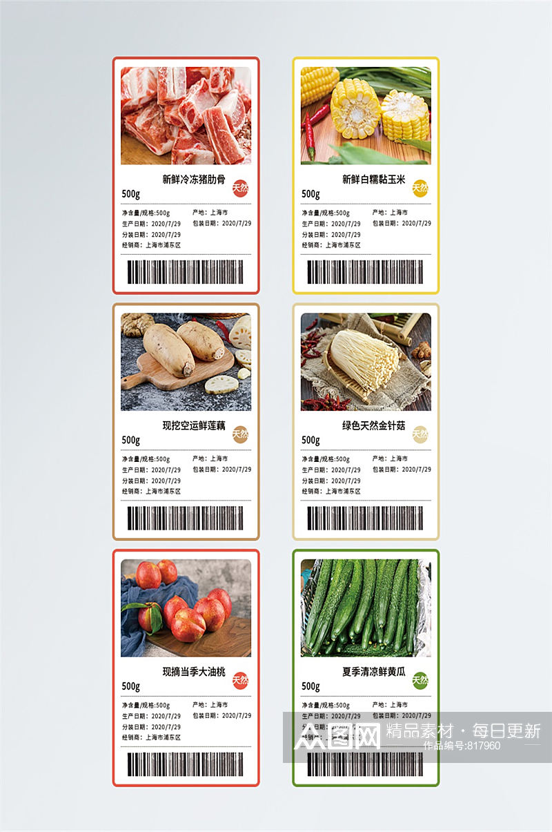 超市生鲜不干胶标签简约设计素材