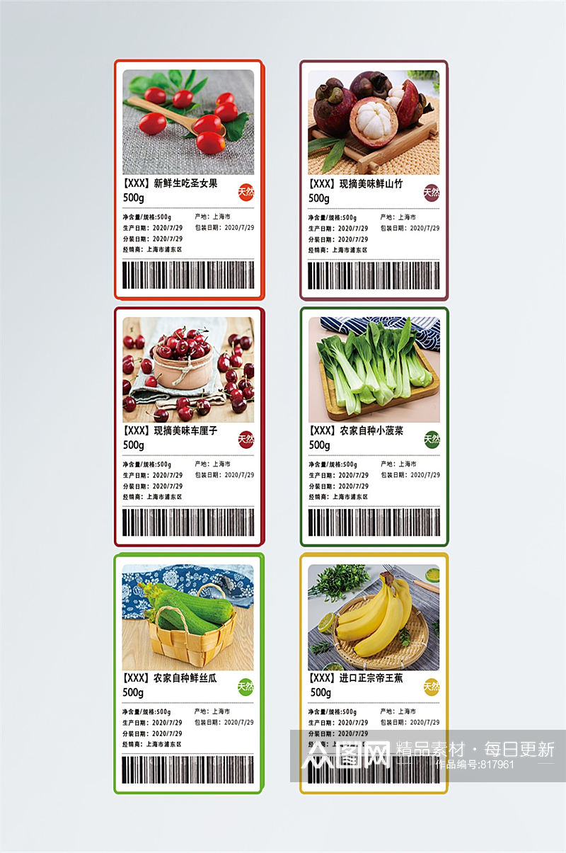 超市蔬菜水果不干胶标签设计素材