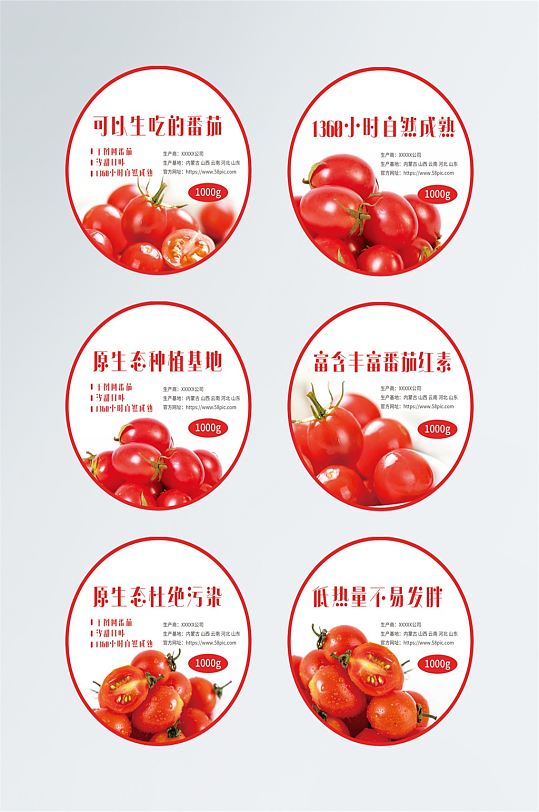 超市圆形蔬菜水果小番茄不干胶贴纸标签