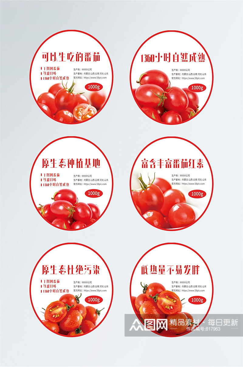 超市圆形蔬菜水果小番茄不干胶贴纸标签素材