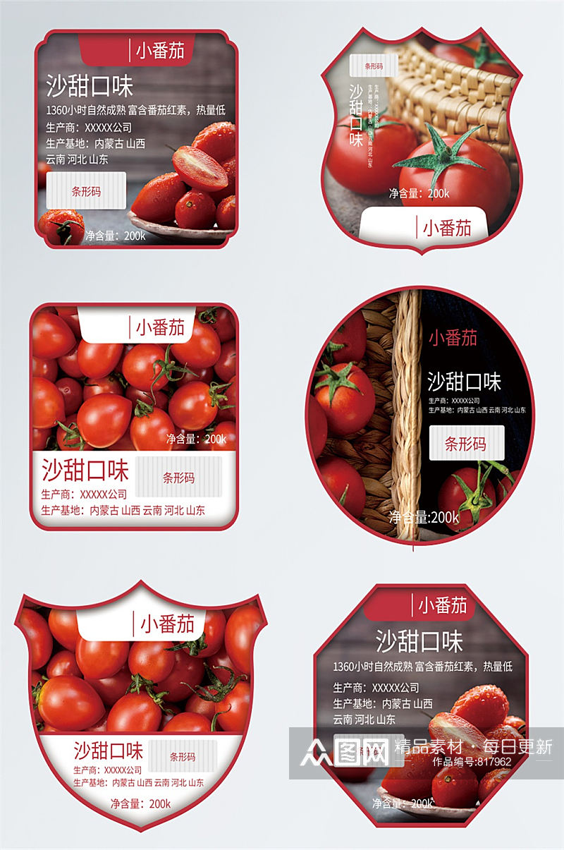 超市番茄不干胶贴纸标签食品包装素材