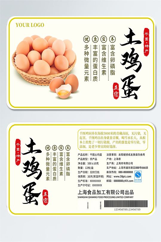 土鸡蛋不干胶食品包装设计