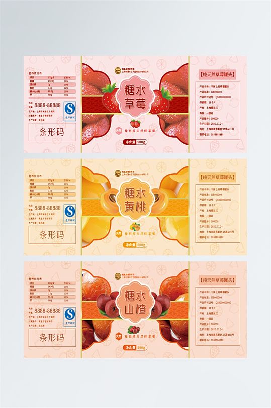 三种水果罐头不干胶包装罐贴标签