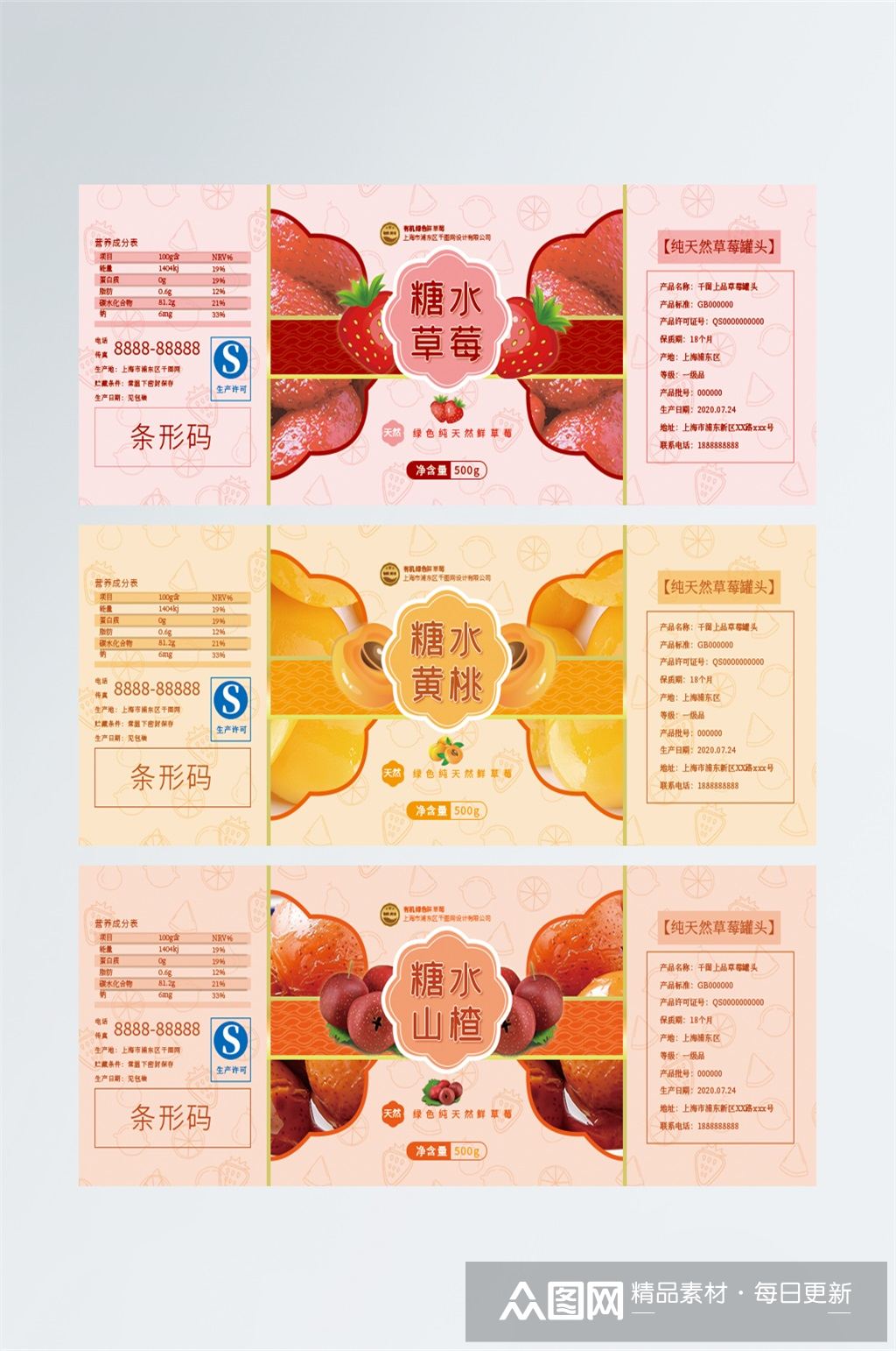 三种水果罐头不干胶包装罐贴标签