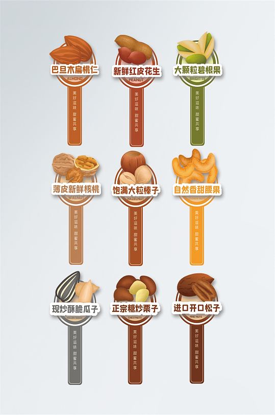 超市坚果不干胶长条贴纸干果标签-众图网