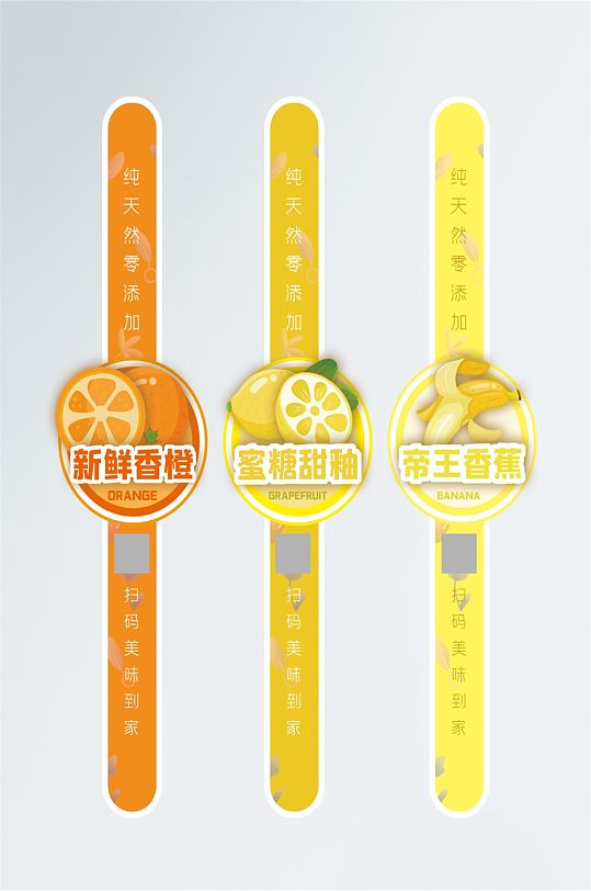 果蔬生鲜水果不干胶腰封