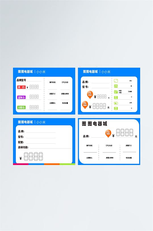 W3C数字电器手机产品价格标签设备标签模板