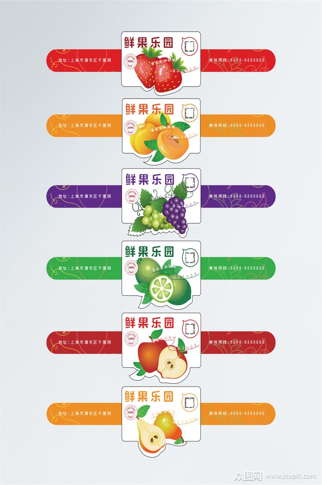 白色底不干胶水果腰封设计超市标签