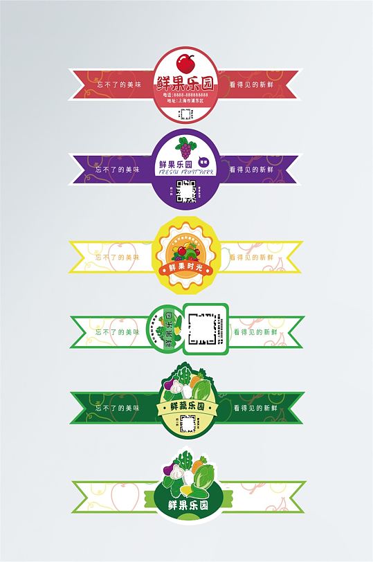 超市不干胶果盒手绘设计果盒腰封标签-众图网
