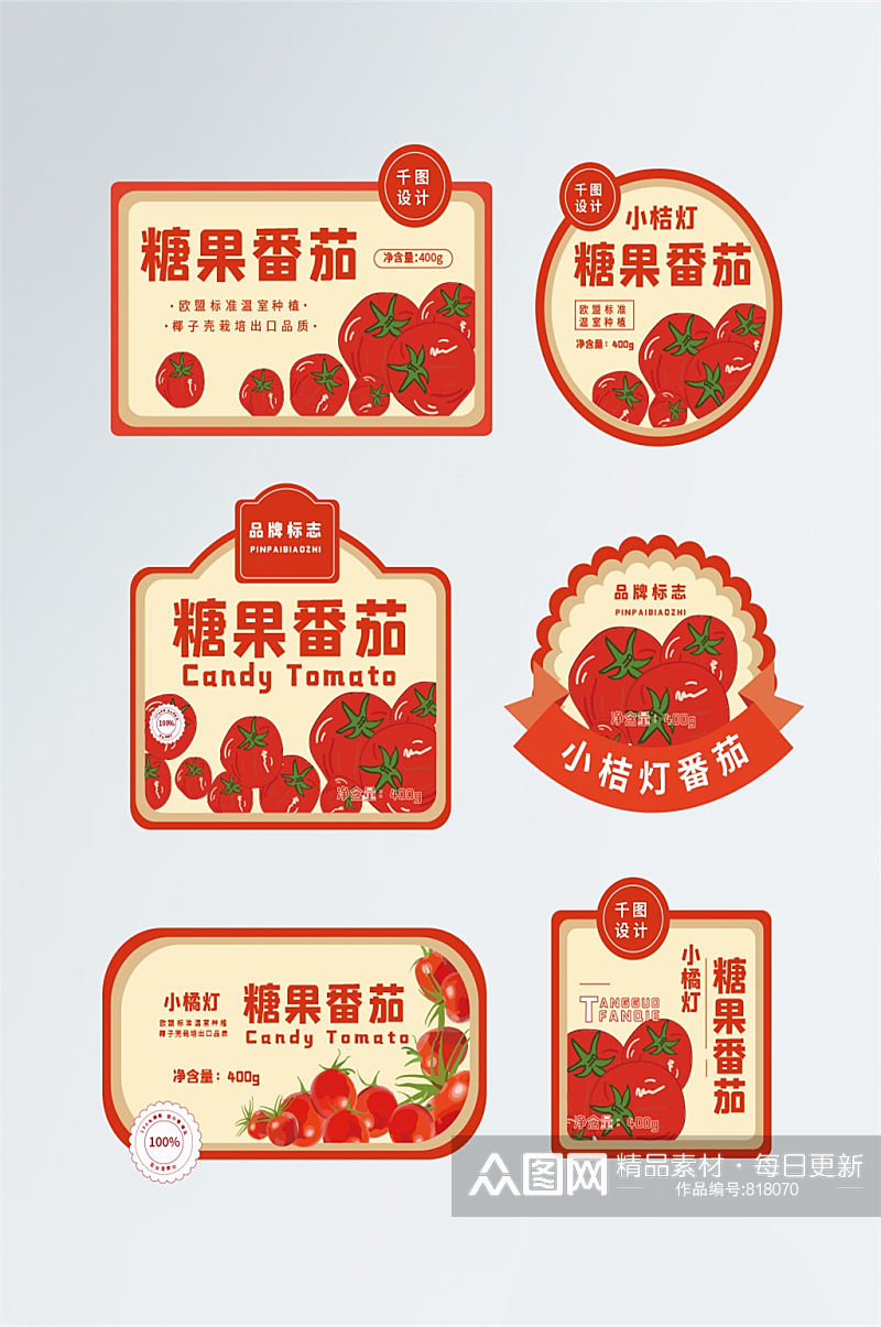西红柿手绘不干胶设计食品包装 超市标签素材