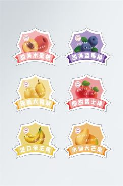 六组水果手绘不干胶设计超市标签