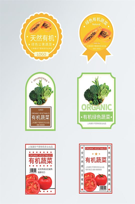 超市简约风摄影图蔬菜包装不干胶标签贴纸