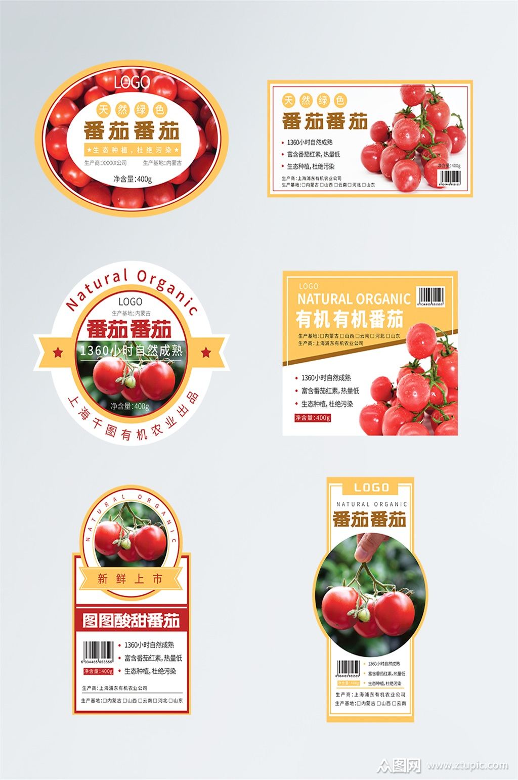 超市商超蔬果番茄不干贴标签贴纸素材
