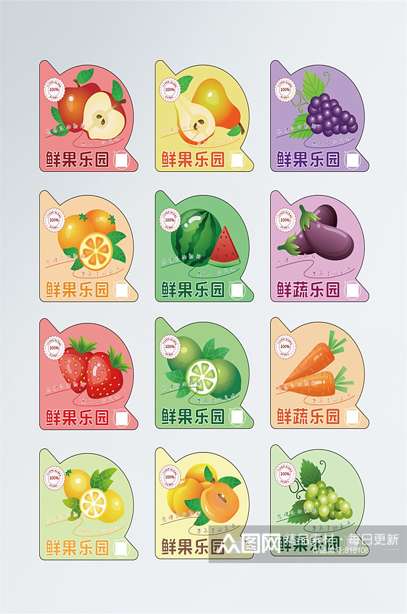 三角形生蔬水果不干胶设计超市标签素材