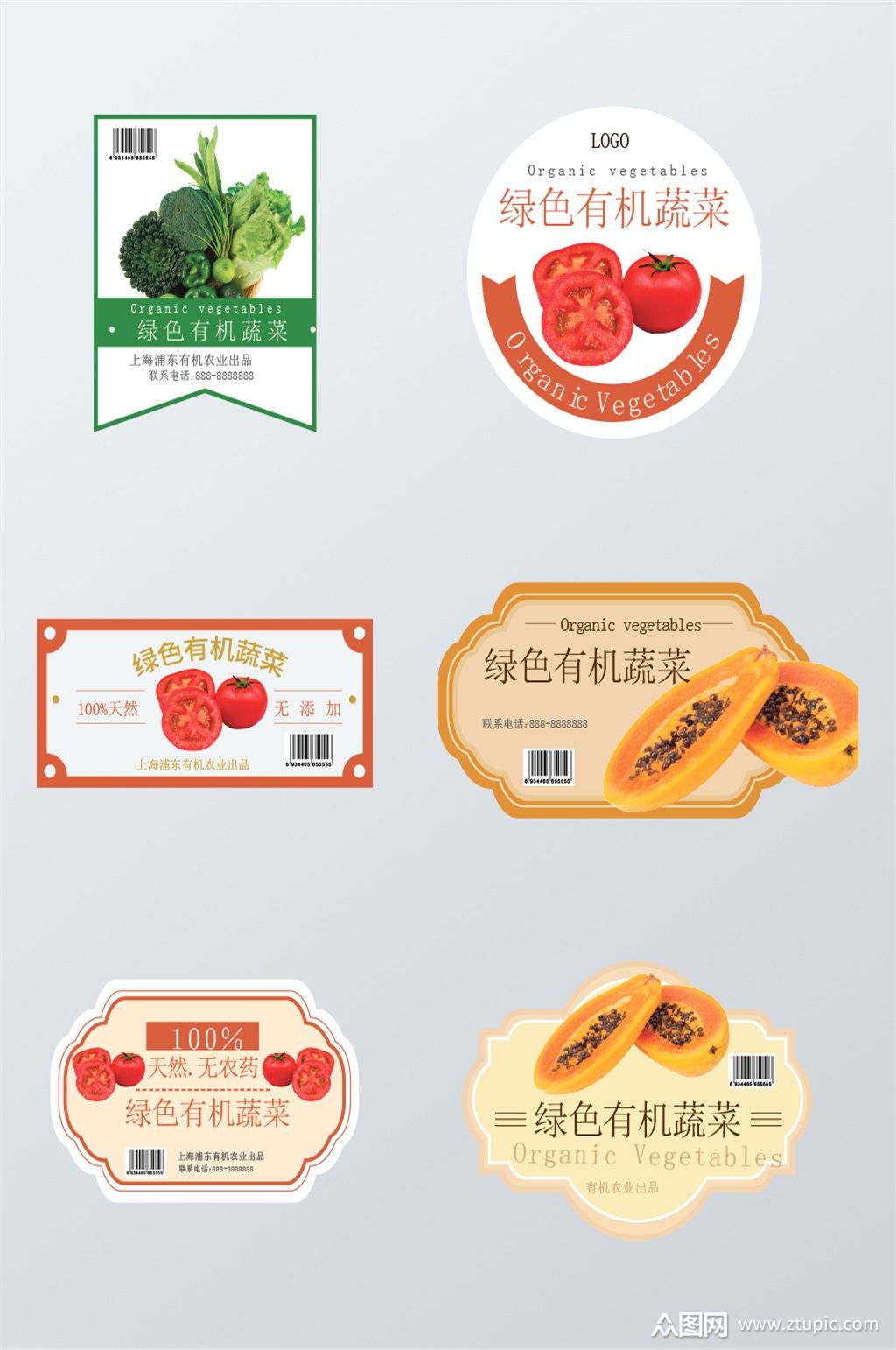 超市实拍摄影蔬菜包装不干胶标签贴纸