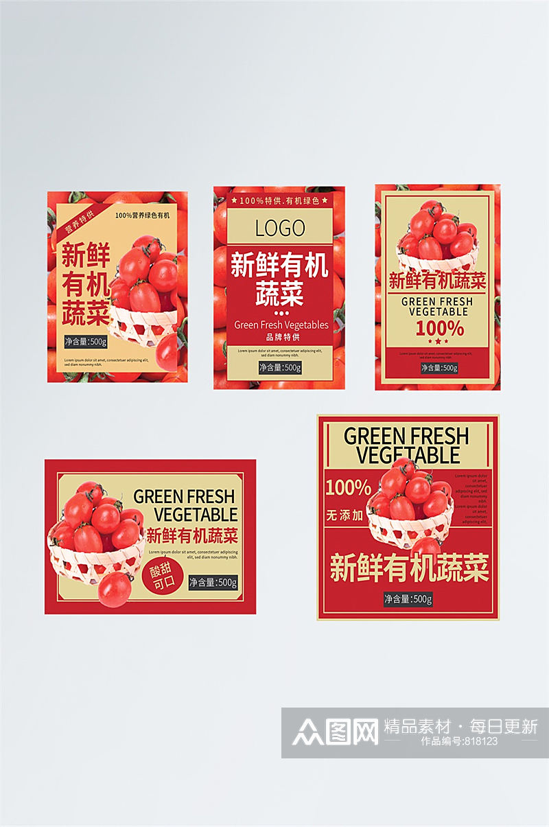 红色简约西红柿番茄超市蔬菜包装不干胶贴纸标签素材
