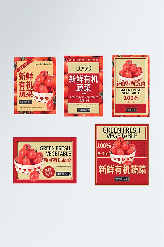 红色简约西红柿番茄超市蔬菜包装不干胶贴纸标签