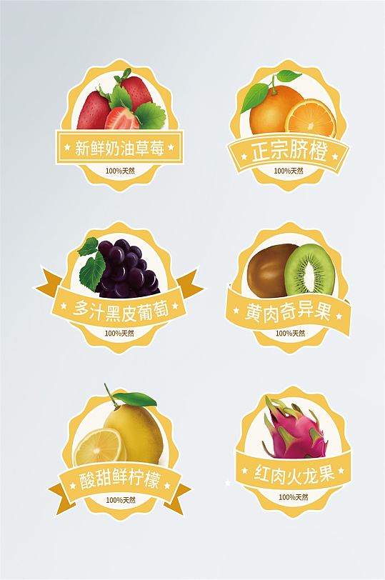 黄色卡通水果标签不干胶贴纸标签-众图网