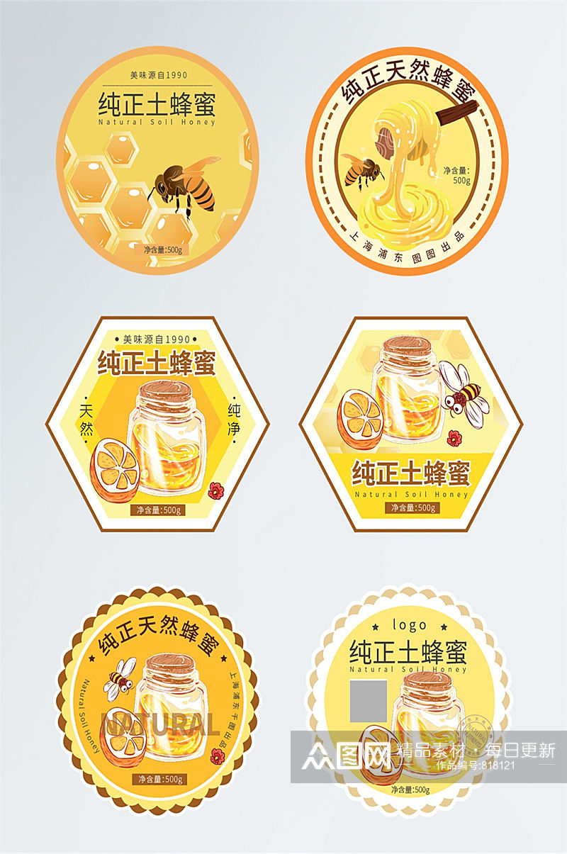 黄色手绘插画蜂蜜食品包装不干胶标签贴纸素材