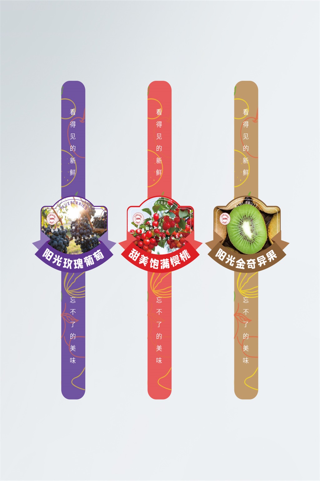 水果葡萄樱桃猕猴桃不干胶腰封模板下载-编号818142-众图网