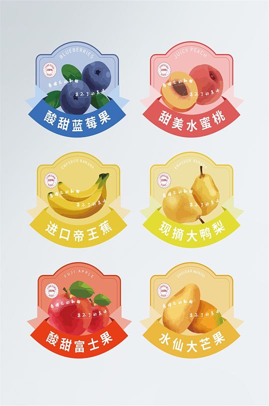 手绘六组水果不干胶水果贴超市标签