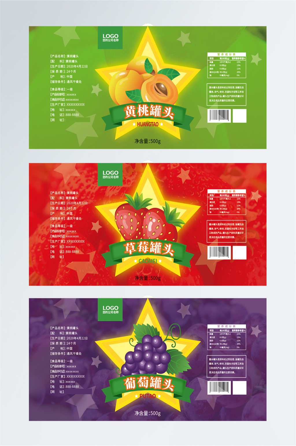 简约风水果罐头不干胶包装设计食品包装素材