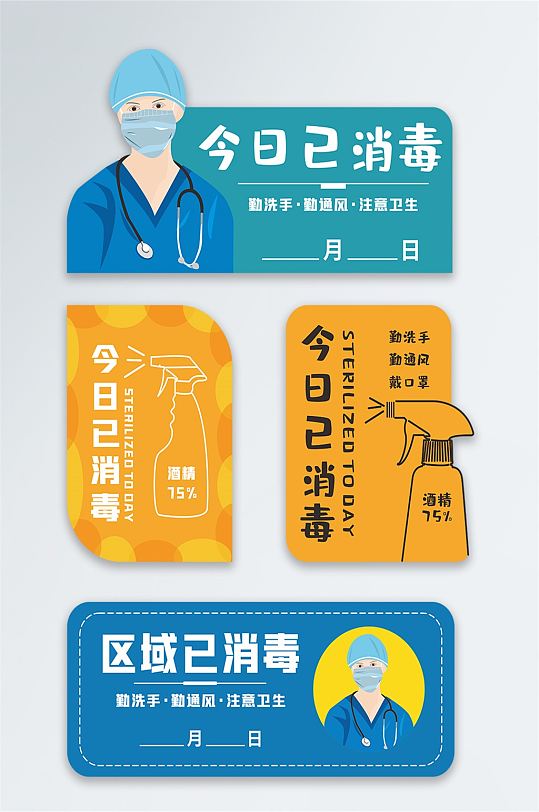 简约今日已消毒医生提示vi导视