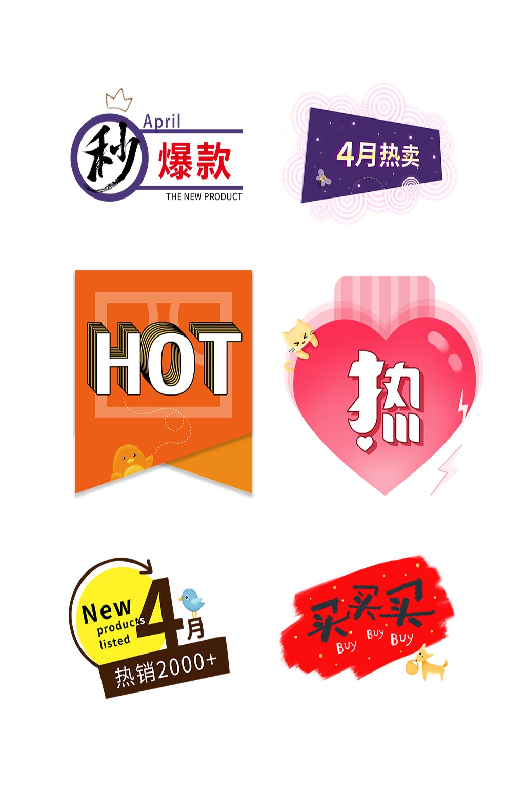 产品热卖标签热销元素素材