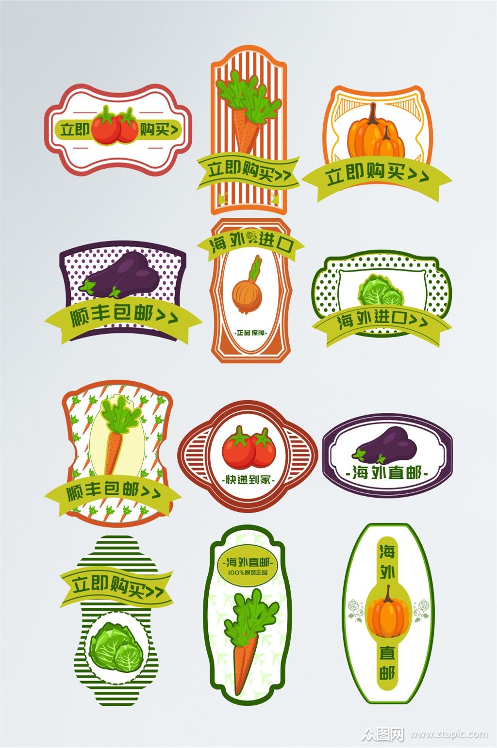 蔬菜标签超市生鲜包装素材