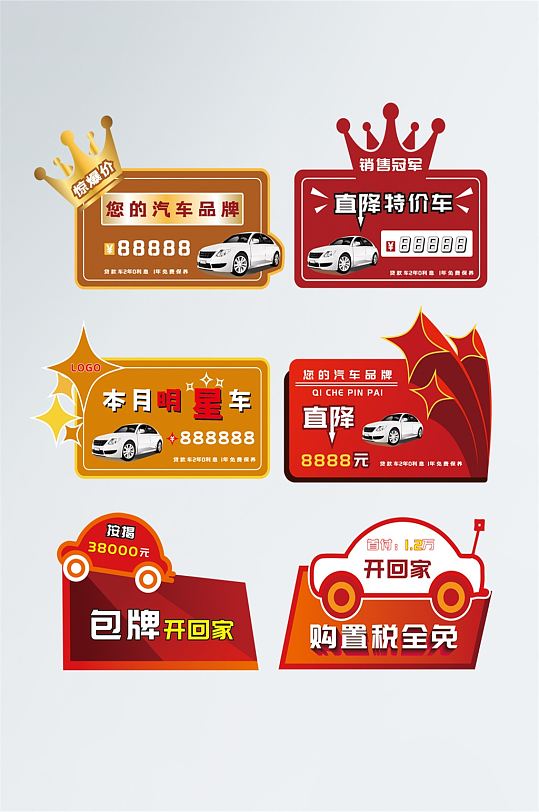 汽车销售车顶牌异形牌-众图网