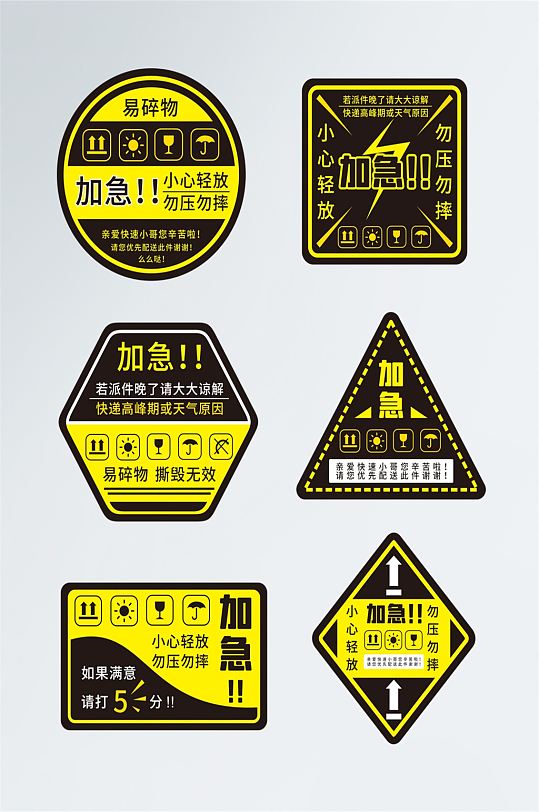 快递标签贴纸加急易碎标识