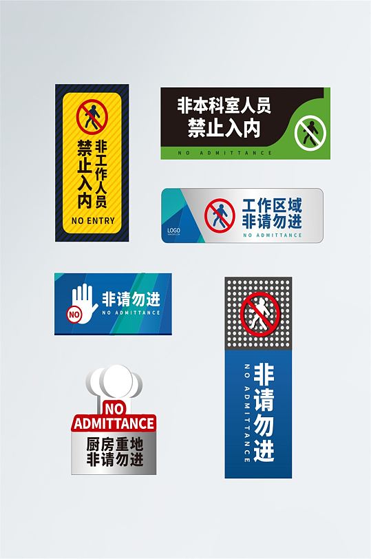 库房重地机房重地非工作人员勿进禁止标牌模板下载-编号827905-众图网