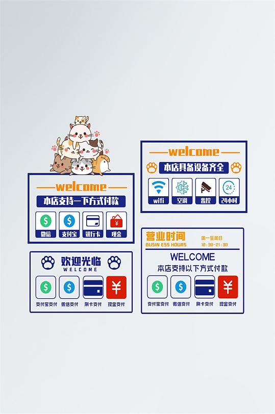 欢迎光临支付方式门贴