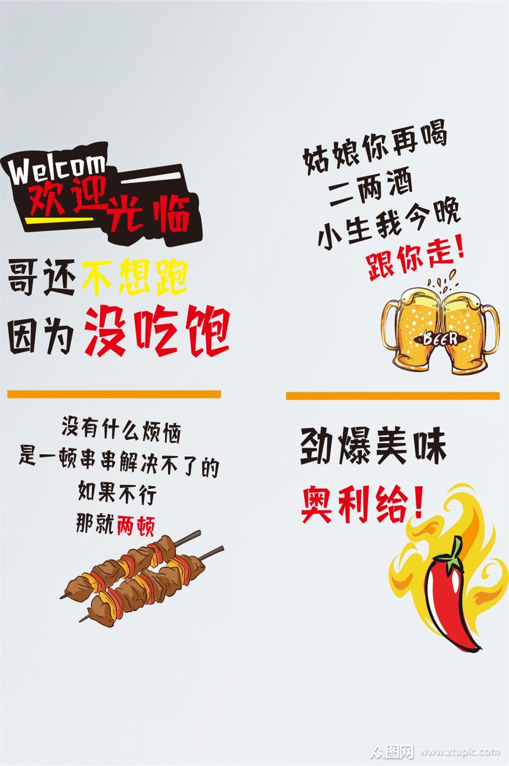 烧烤店欢迎光临 主营范围门贴标识