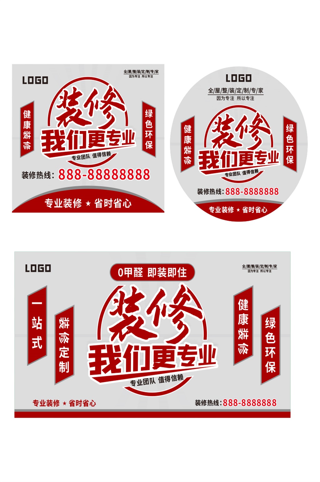 专业装修不干胶贴纸