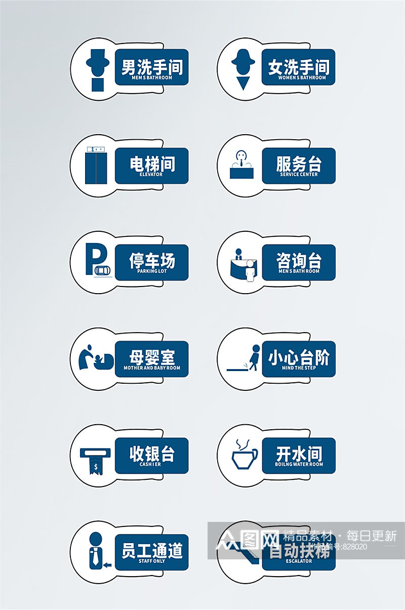 商场常见指示牌科室牌门牌 洗手间指示牌素材