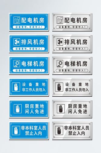 非工作人员勿入 机房重地标识牌警示牌