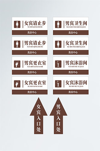 简约矢量室内洗浴中心足浴店导视牌