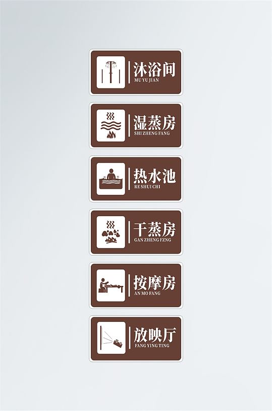 洗浴中心足浴店导视牌