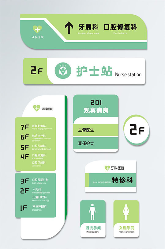 矢量简约口腔医院科系整套VI导视系统