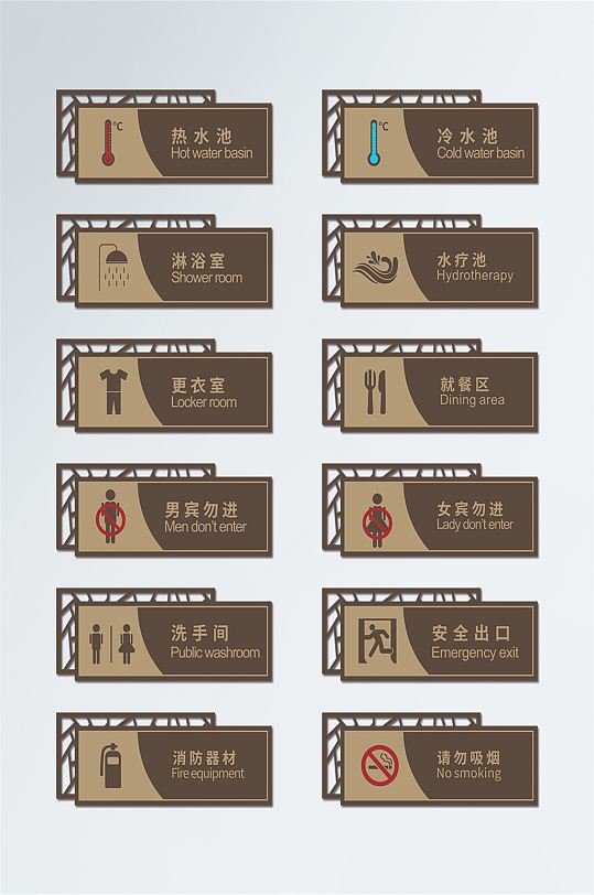 中国风复古洗浴中心标识导视系统