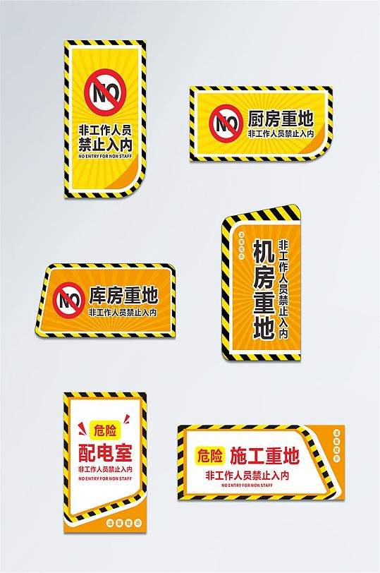 简约大气非工作人员勿进机房重地禁止警示牌