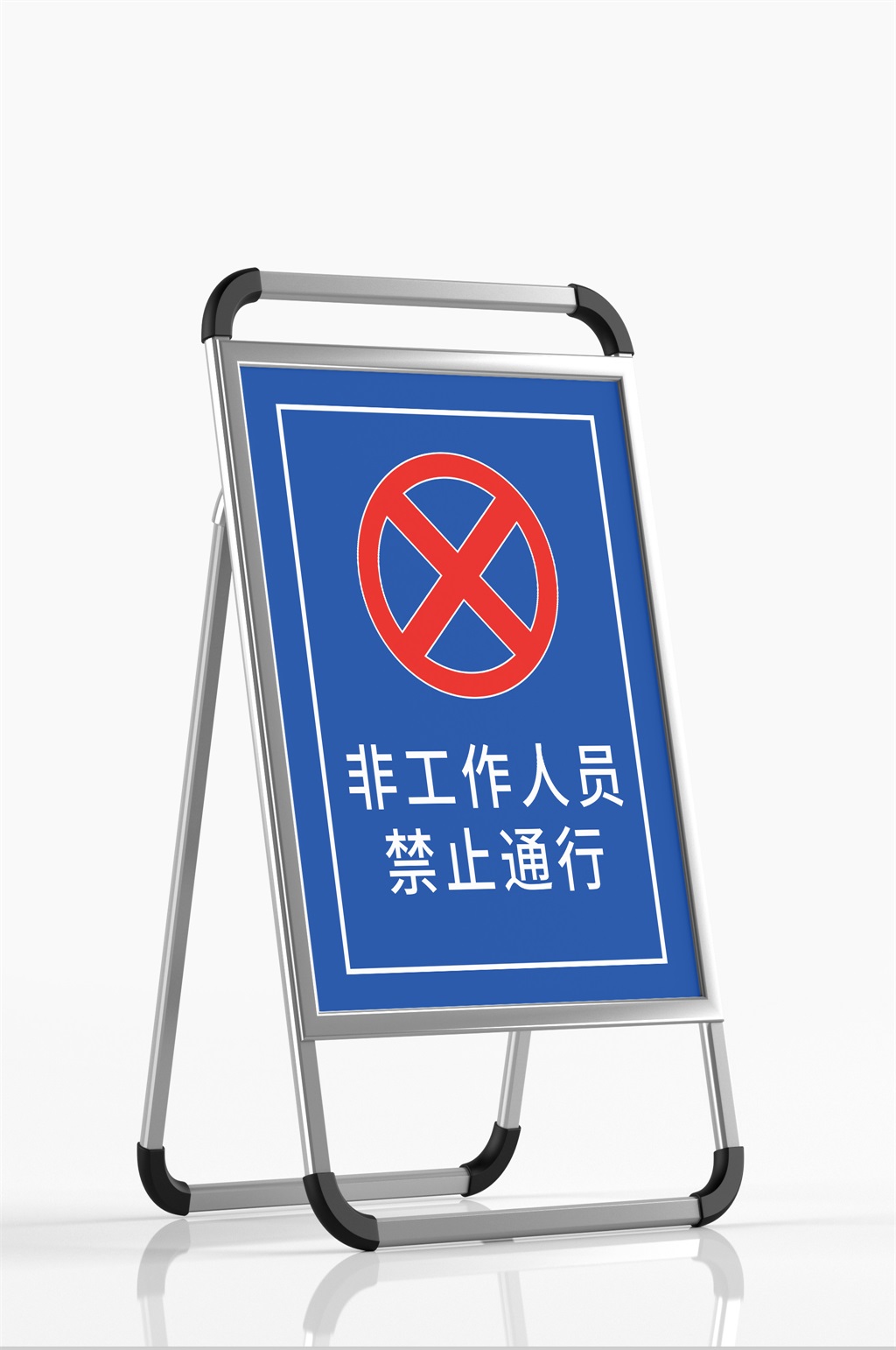 非工作人员禁入指示牌素材