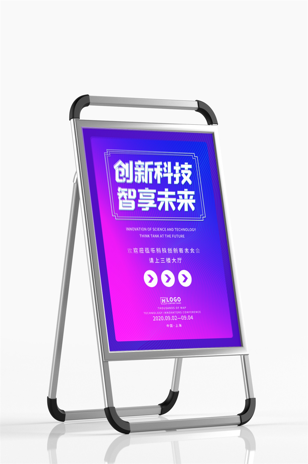 渐变科技感会议指引牌