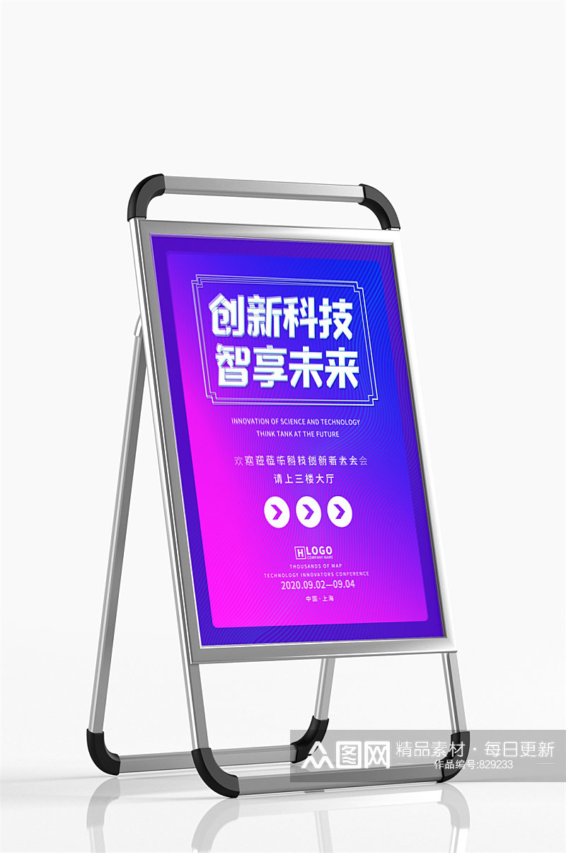 渐变科技感会议指引牌素材